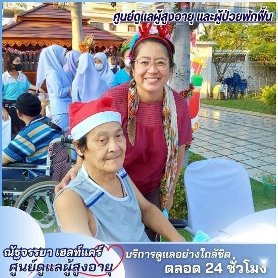 ศูนย์ดูแลผู้สูงอายุ ใกล้บ้าน ศูนย์ดูแลผู้สูงอายุ ใกล้บ้าน