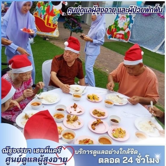 ศูนย์พักฟื้นผู้ป่วยสูงอายุ ศูนย์พักฟื้นผู้ป่วยสูงอายุ