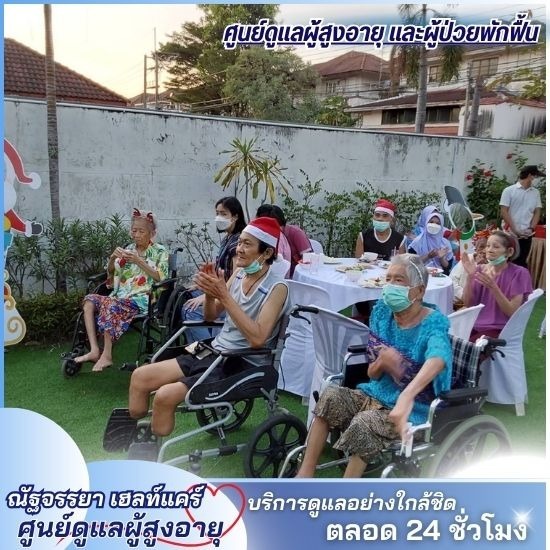 ศูนย์ดูแลผู้สูงอายุ ราคาถูก ศูนย์ดูแลผู้สูงอายุ ราคาถูก