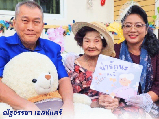 มอบชีวิตใหม่ให้คนที่คุณรัก